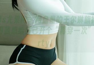 UGirls尤果网 - 网盘里的王尔琳旗袍合集，逼得我想给自己开个“再穿一次”的party！
