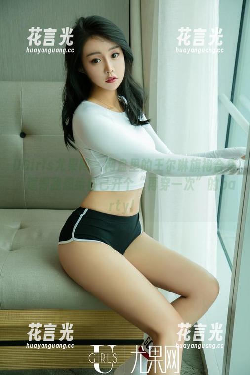 UGirls尤果网-王尔琳 UGirls尤果网 - 网盘里的王尔琳旗袍合集,逼得我想给自己开个“再穿一次”的party!