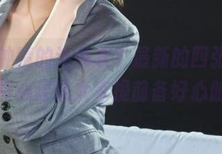 丽柜 - 钟晴的连体衣？最新的四张图片，是真心建议大家提前备好心脏～