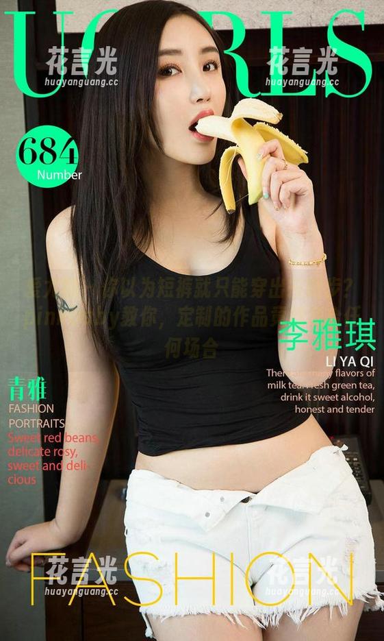 爱尤物-pinkbaby 爱尤物 - 你以为短裤就只能穿出去跑步?pinkbaby教你,定制的作品竟然适合任何场合
