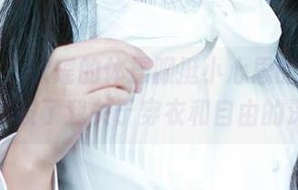 爱尤物 - 歆瑶的体操服挺小心思的，图库精选引发了我关于穿衣和自由的深思…