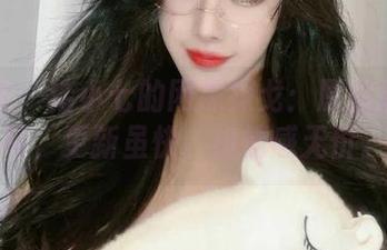 微密圈 - 猪小七的网袜探戈：原图原汁原味，更新虽快，但情感无价。