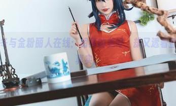 神乐坂真冬与金粉丽人在线：明亮的美好，却又透着些许刺眼的真实。