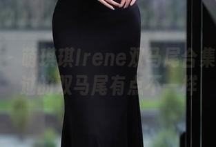 秀人网 - 萌琪琪Irene双马尾合集：你见过的双马尾有点不一样