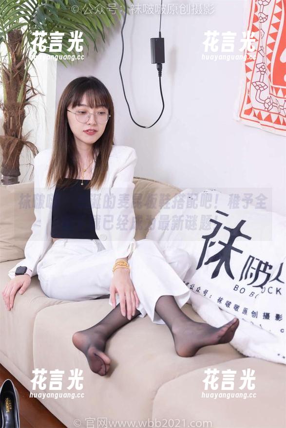 袜啵啵 - 荒诞的麦昆板鞋搭配吧！稚予全集下载已经成为最新谜题！