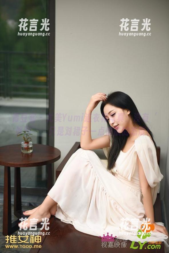 青豆客-尤美Yumi 青豆客 - 尤美Yumi连衣裙写真:没有‘修图’,只是对裙子一点懒散的态度!