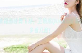 魅妍社 - 连衣裙的轻舞飞扬，王婉悠Queen的免费写真让人想多看几遍！
