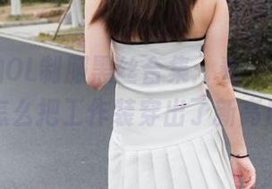 魔镜街拍OL制服黑丝合集：看，这些图片怎么把工作装穿出了新高度